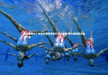 ng体育官方网站-马卡报曝光广州恒大或同意放行保利尼奥 两大原因揭示离队内幕