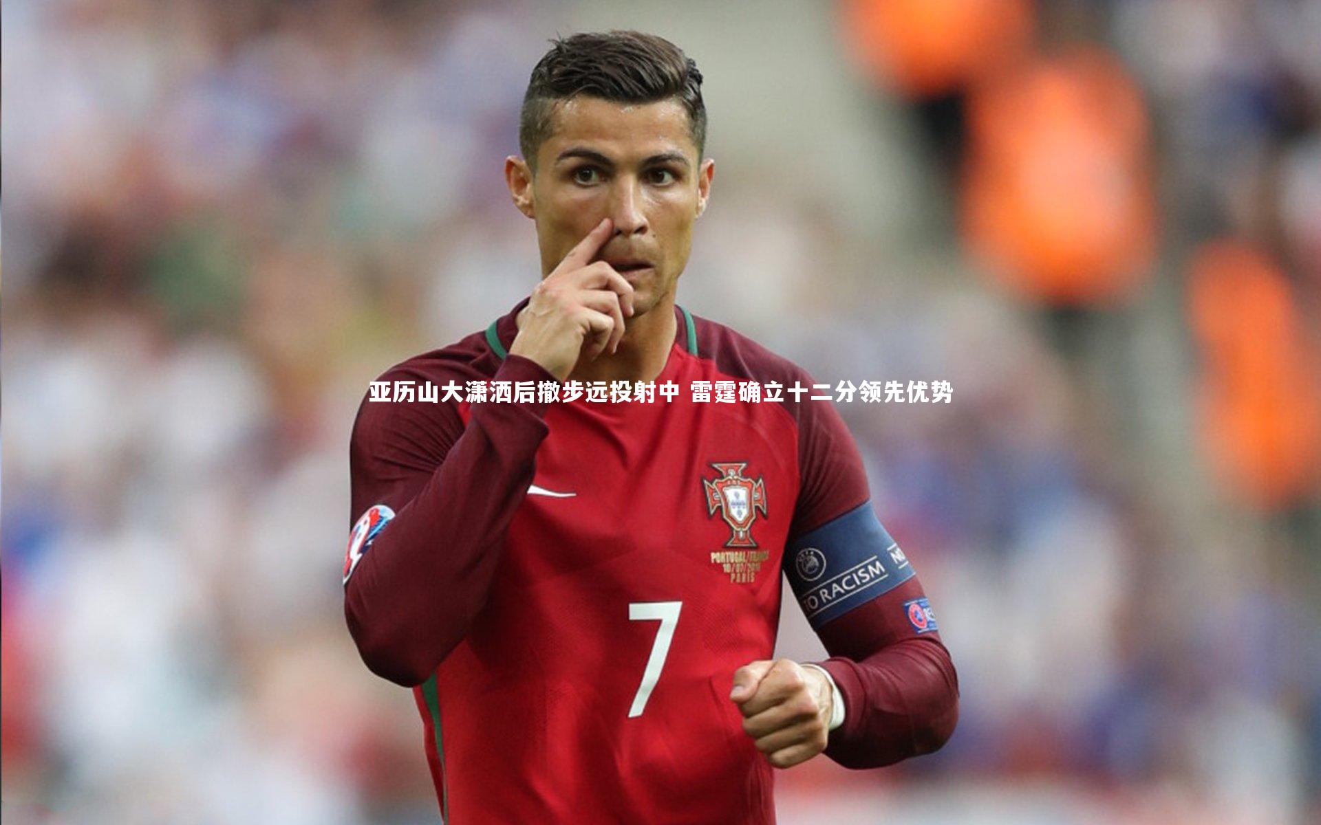 亚历山大潇洒后撤步远投射中 雷霆确立十二分领先优势